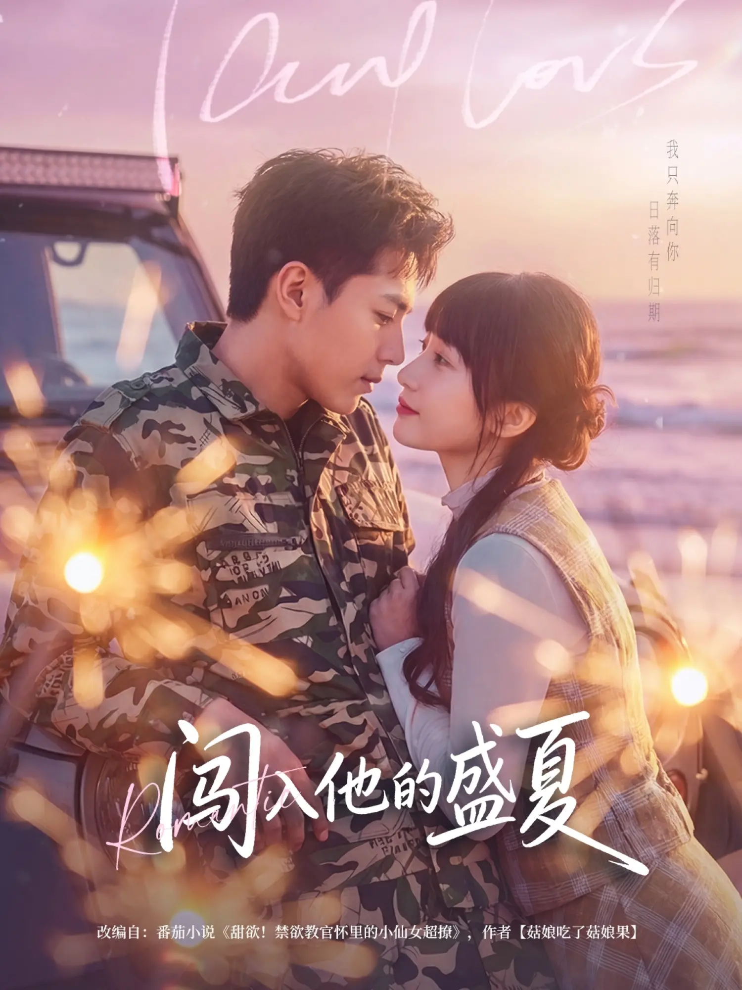 《闯入他的盛夏》：历史长河中的爱恨纠葛，当历史片遇上科幻剧，能擦出怎样的火花？