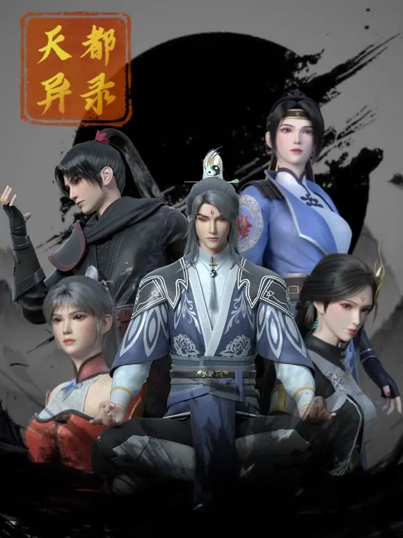 《天都异录》：赛博朋克+游戏IP？这脑洞开了个“天都”，爽翻了！