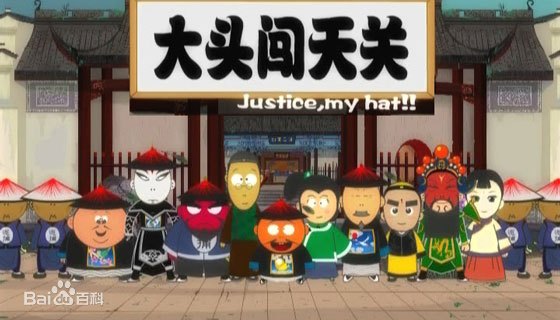 大头闯天关 海报