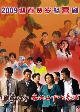 《田教授家的二十八个亲威》：国产家庭喜剧的天花板？这亲戚关系，我给跪了！