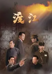 《渡江》：仙侠剧的“辛普森一家”？求求了，能不能有点新意！