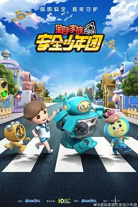 硬核赛博风还是儿童魔幻？《星际家族之安全少年团》的脑洞到底有多大？